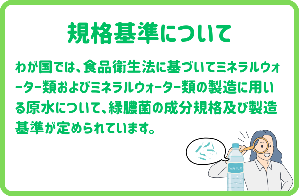 規格基準について