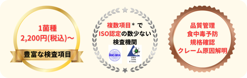 微生物(細菌・ウイルス)