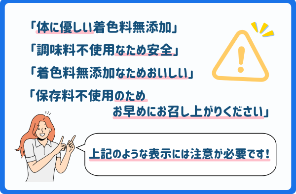 食品添加物・無添加