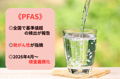 water-pfas