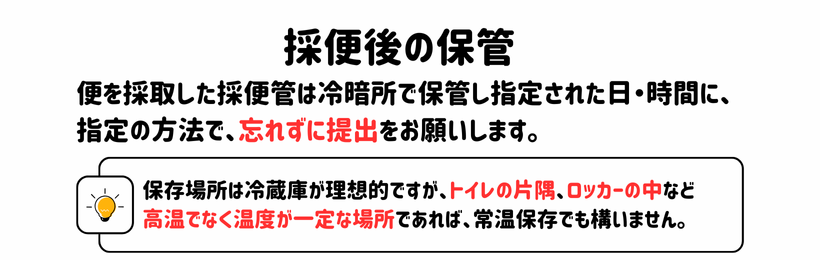 保管して提出する