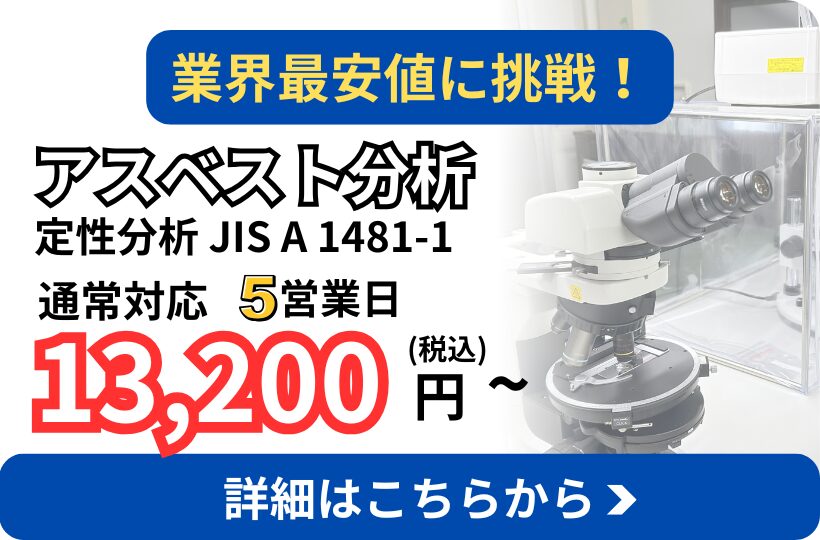 アスベスト検査ページ