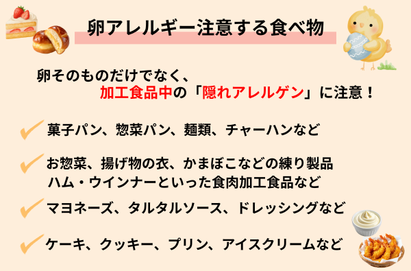 卵アレルギー注意する食べ物