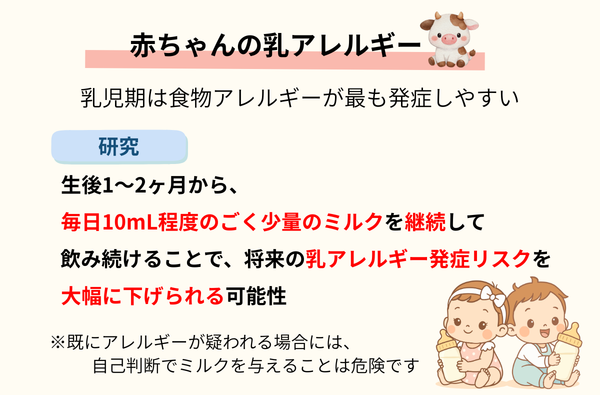 乳アレルギー赤ちゃん