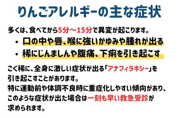りんごアレルギーの主な症状