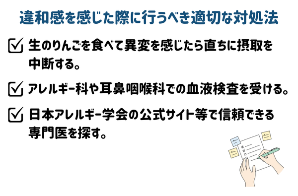 違和感を感じた際に行うべき適切な対処法