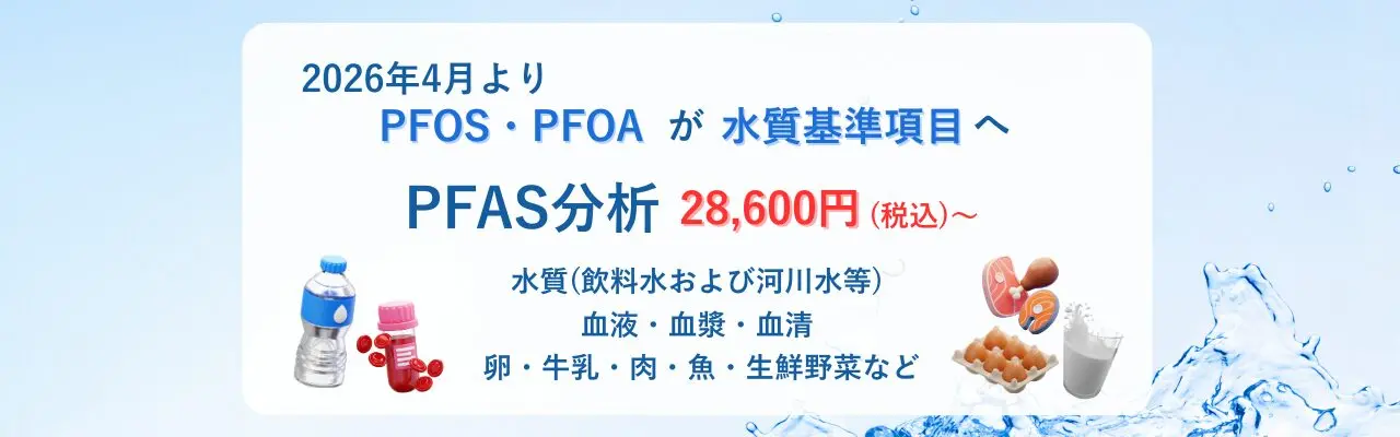 リピーター様限定ミネラル原液　50種類以上含有PFAS除去試験 cliqle_ei-4562332080083